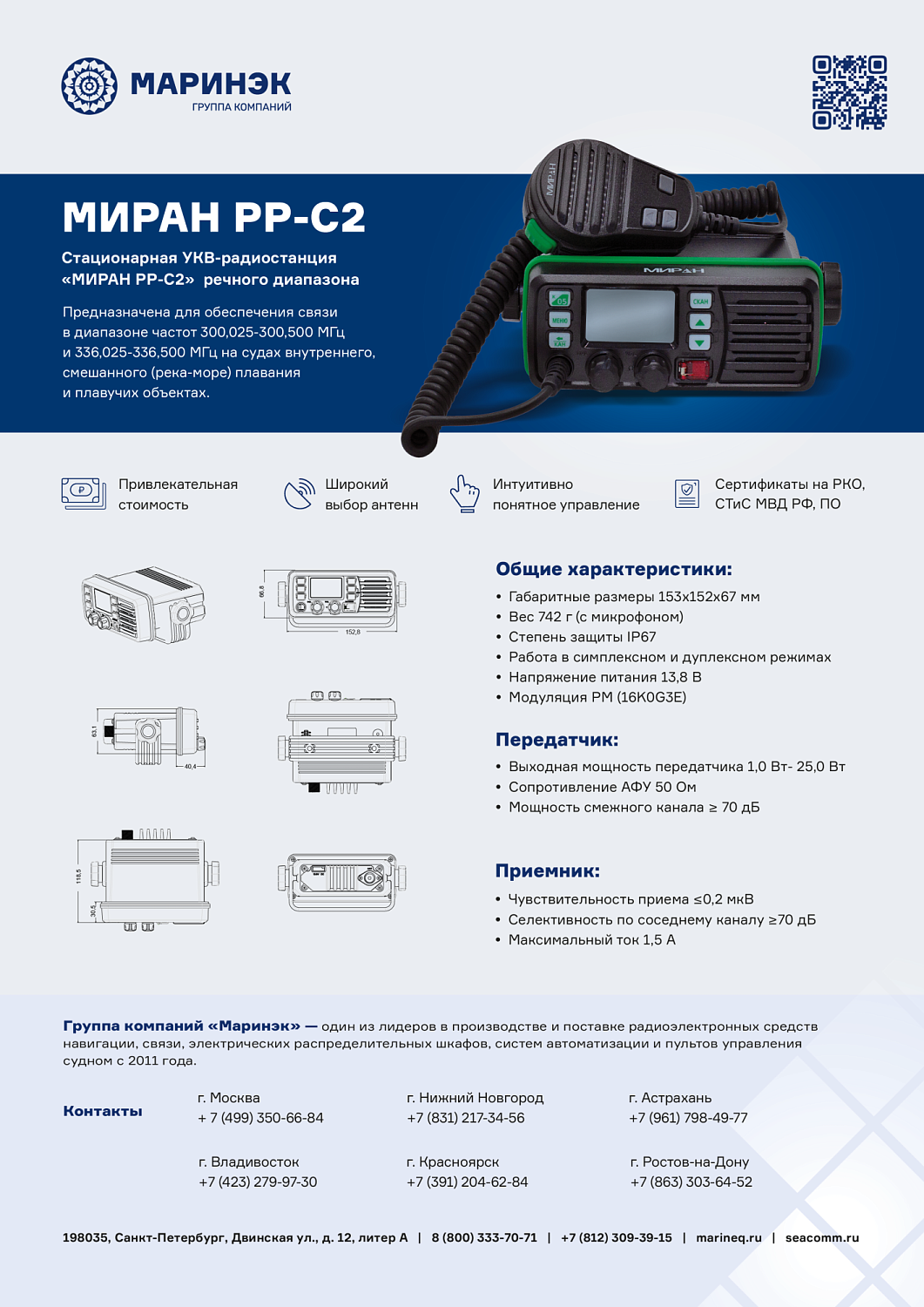 Брошюра радиостанция МИРАН РР-С2